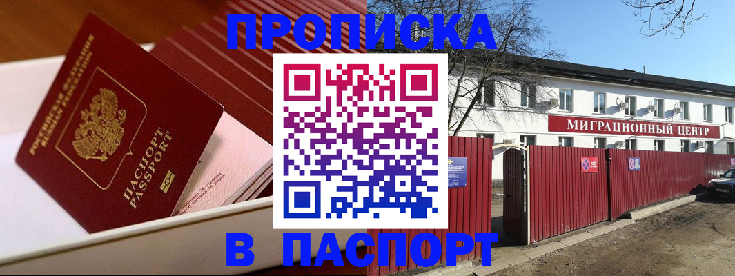 прописка 2025 в Карачаево-Черкесии