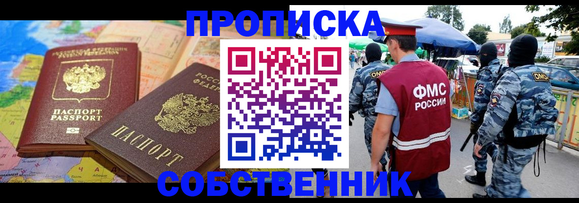 временная регистрация купить в Карачаево-Черкесии